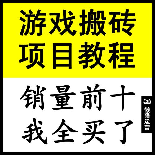 梦幻西游怎么搬砖挣钱