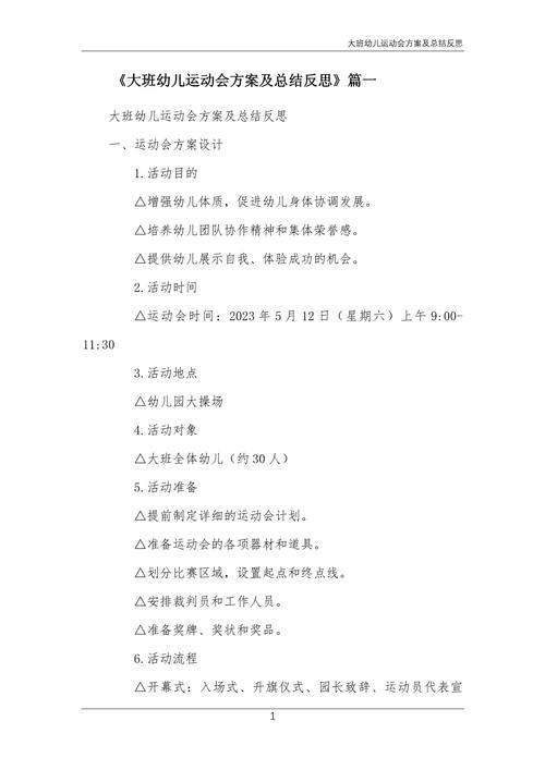 大班运动会活动总结