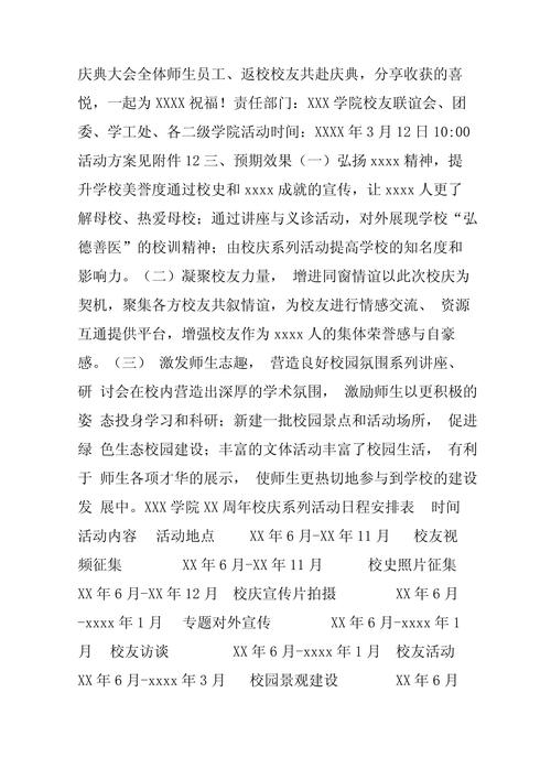 校庆活动策划