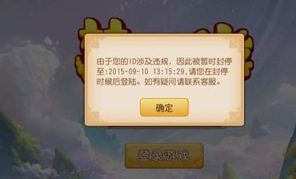 梦幻西游我把号交给我弟弟就出差去了,回来要上线就提示封停帐号,我找...