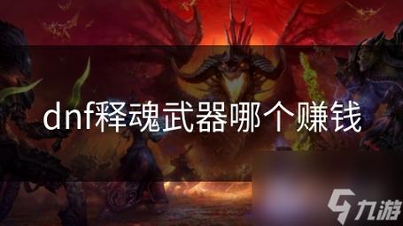 Dnf86版本天帝什么装备搭配最好,我有释魂短,要详细装备说明～