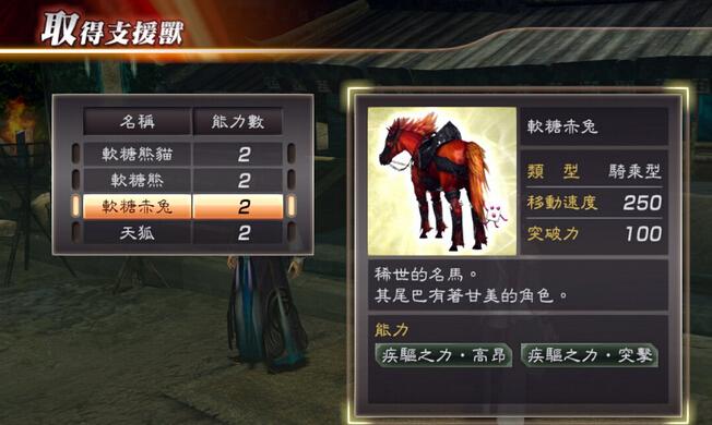 真三国无双7猛将传怎么得赤兔马