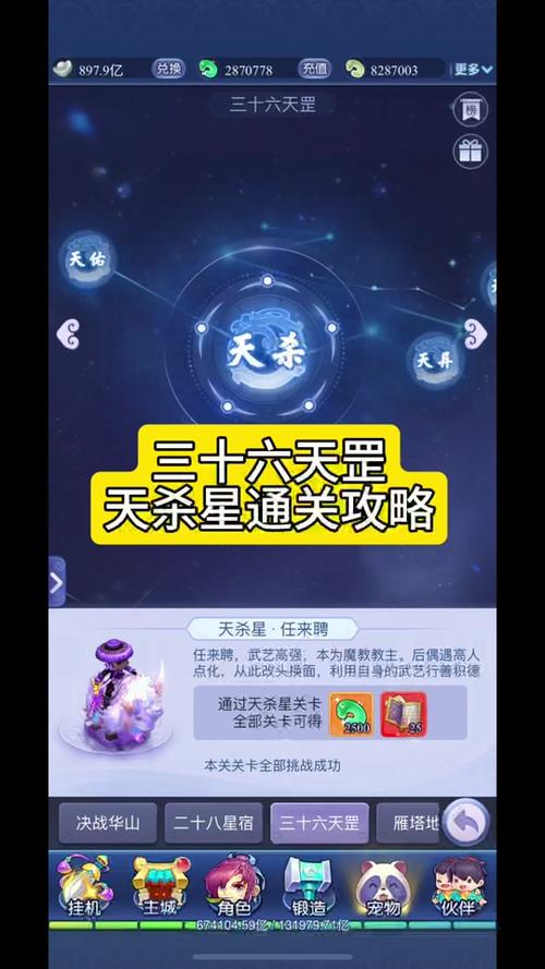 梦幻西游天罡星刷新顺序