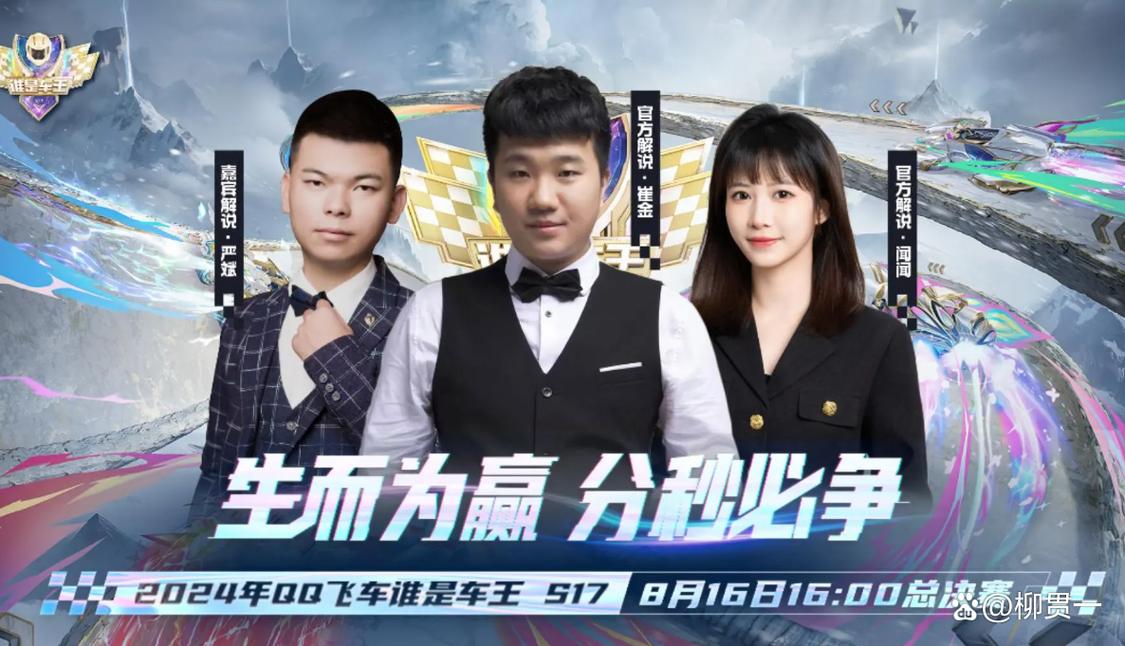 QQ飞车上的谁是车王