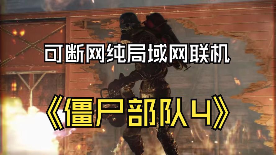 僵尸部队4steam多少钱？僵尸部队4购买指南？