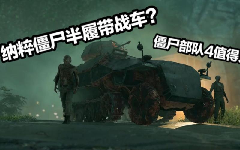 狙击精英:纳粹僵尸部队纳粹僵尸部队