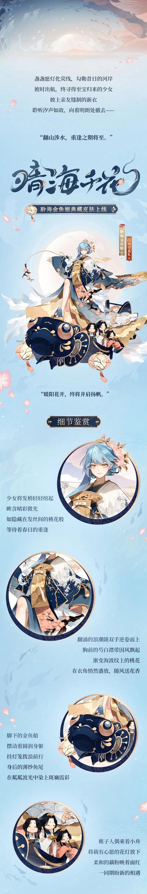 奇迹暖暖金鱼姬套装什么时候上线