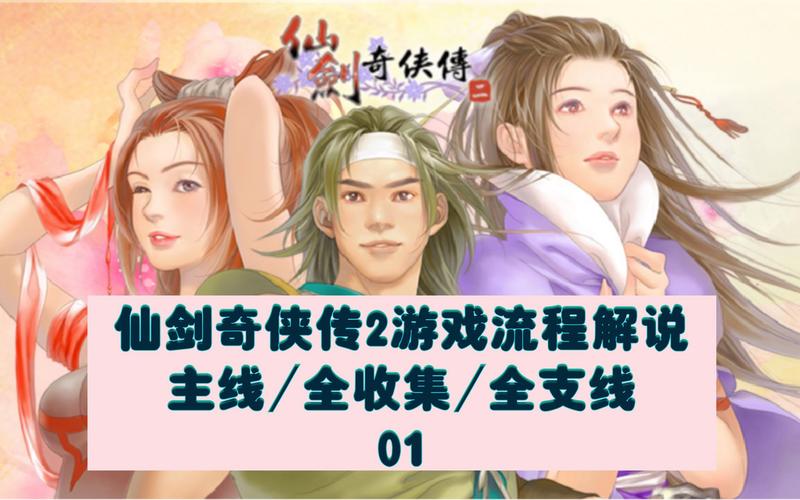 仙剑奇侠传手游王小虎阵容搭配好不好用