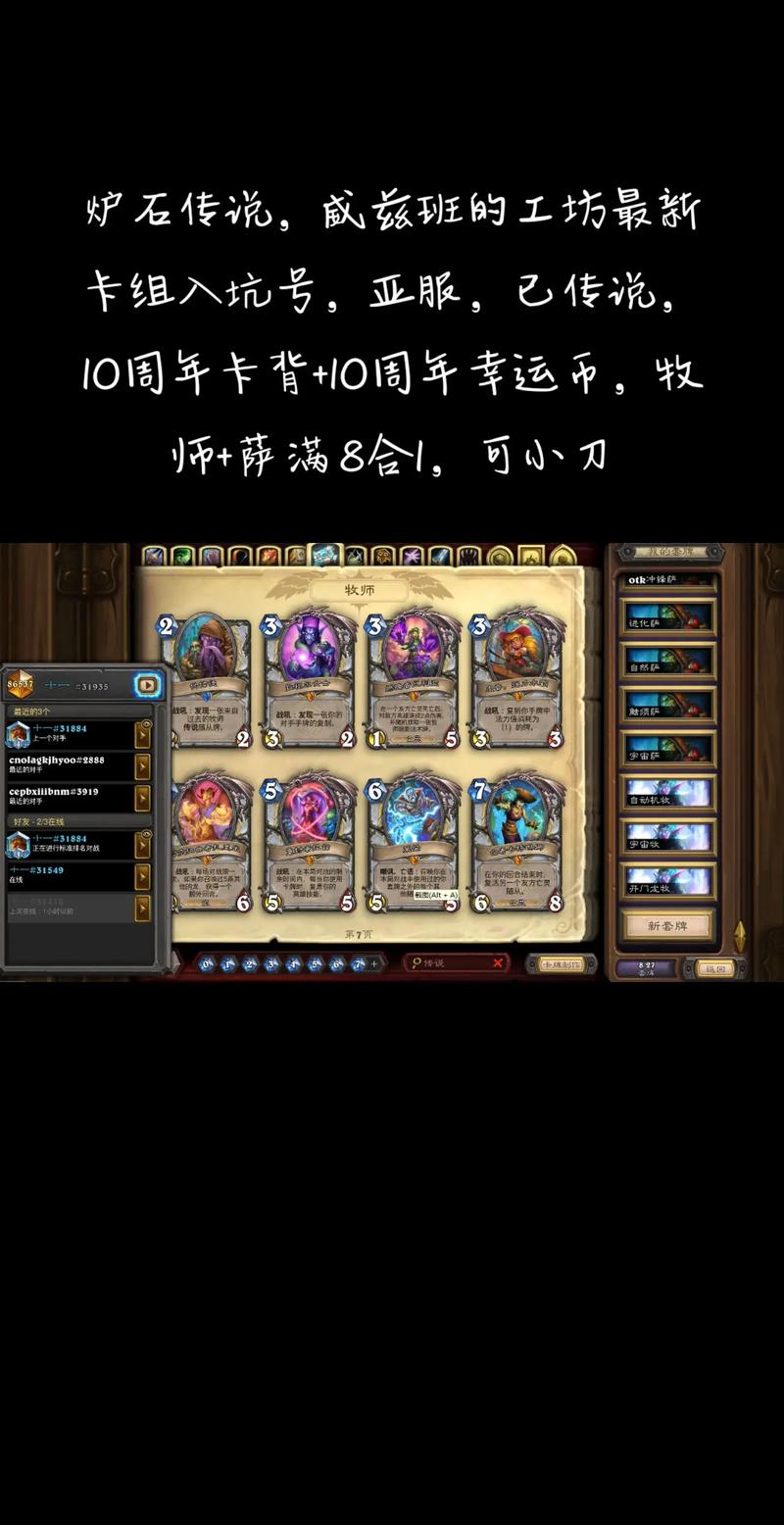 炉石传说乱斗鲜血魔法卡组推荐