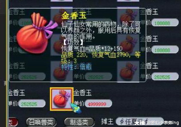 梦幻西游金香玉炼药配方