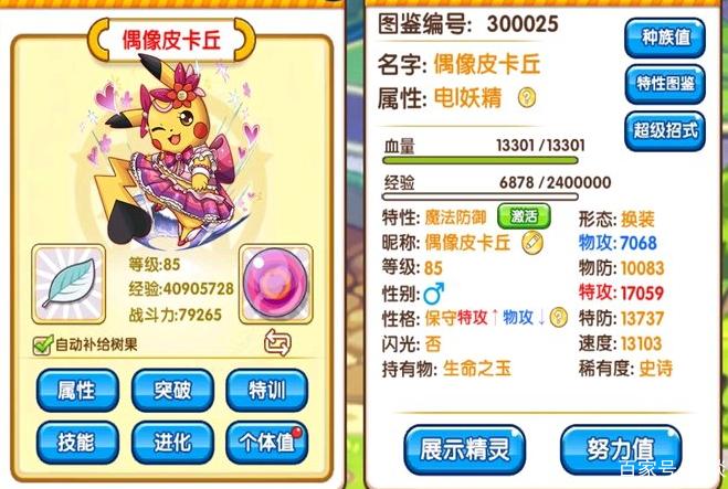 口袋妖怪复刻闪光皮卡丘可以特5吗