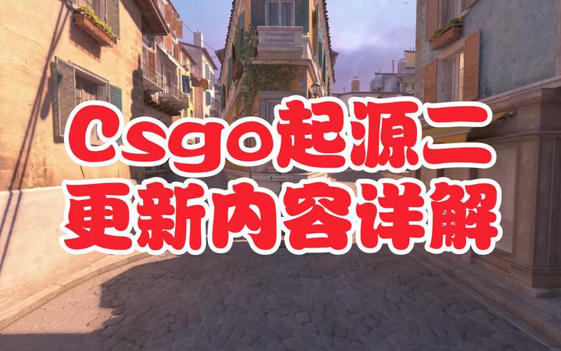 csgo起源什么时候出?