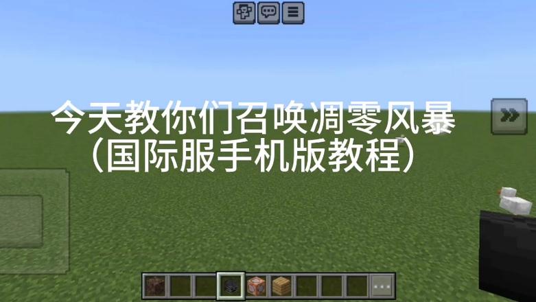 我的世界凋零风暴怎么召唤指令