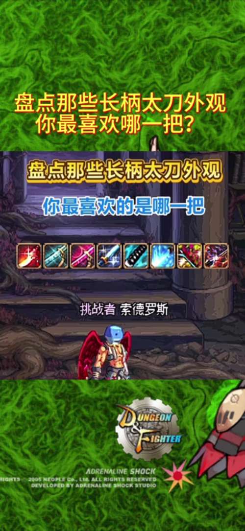地下城与勇士,火属性和冰属性的太刀都有那些,越详越好……