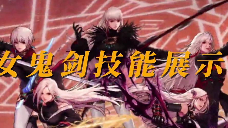 地下城与勇士的鬼剑士有那些技能?
