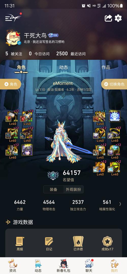 《地下城与勇士》110级剑魔毕业装备展示[多图]