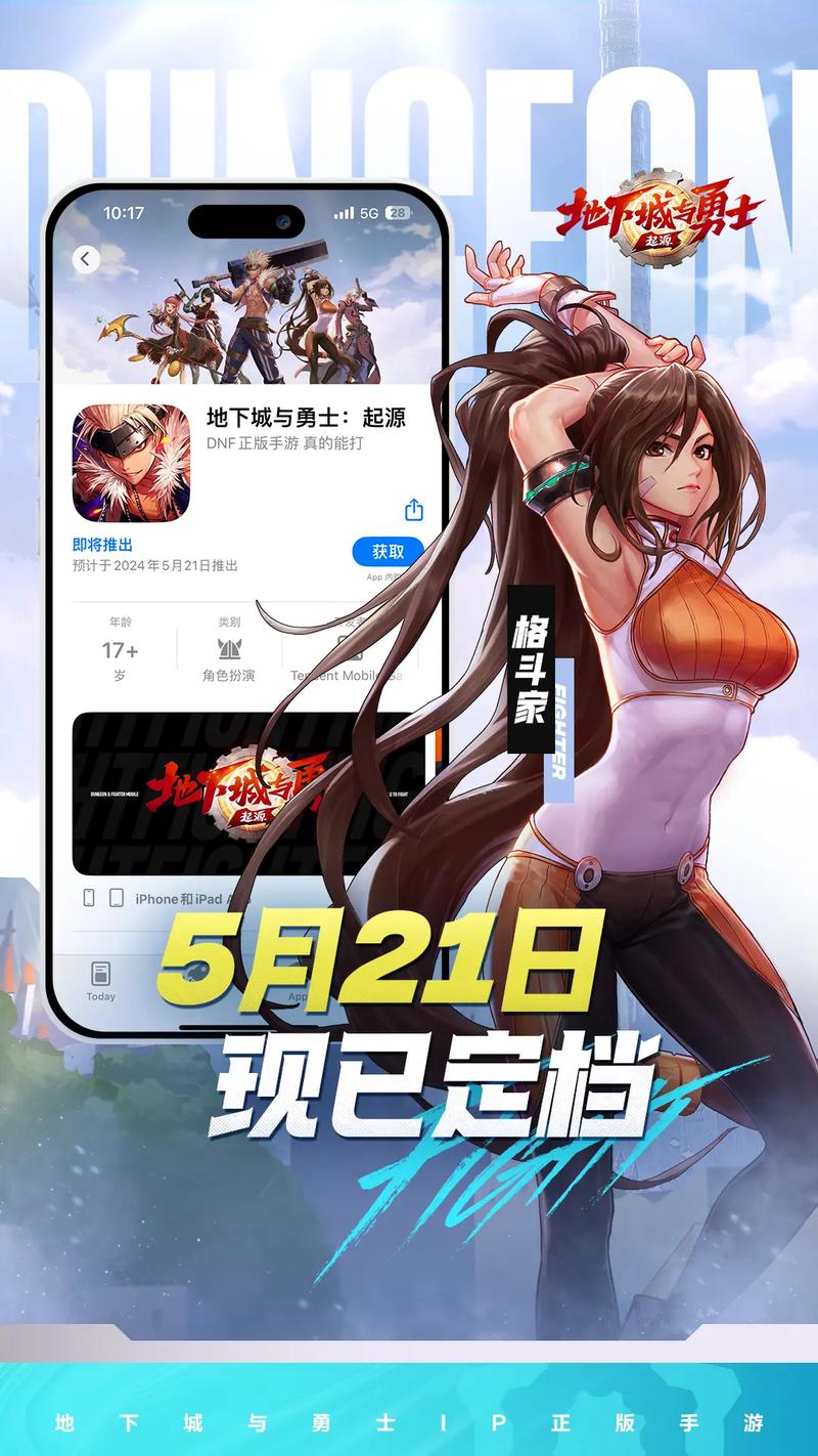 dnf手游2024年什么时候上线