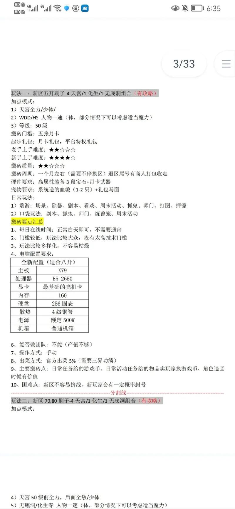 梦幻西游练五开练级攻略梦幻西游端游新区快速升级攻略详细说明及该用...