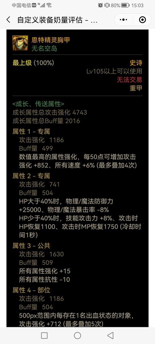 奶妈自定义装备属性选择什么属性