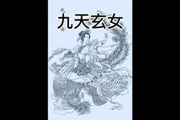 仙剑奇侠传幻璃镜抽卡九天玄女是什么品质的