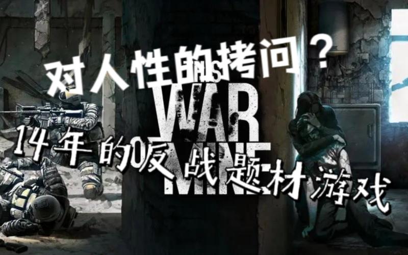 这是我的战争游戏下架介绍_这是我的战争游戏下架是什么