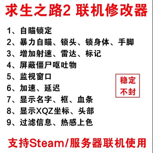 steam版的求生之路2可以用修改器吗