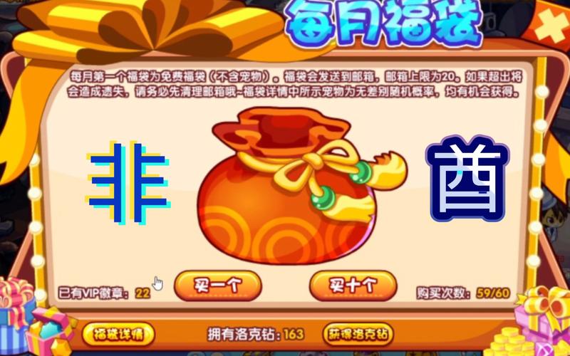洛克王国vip福袋在哪里打开