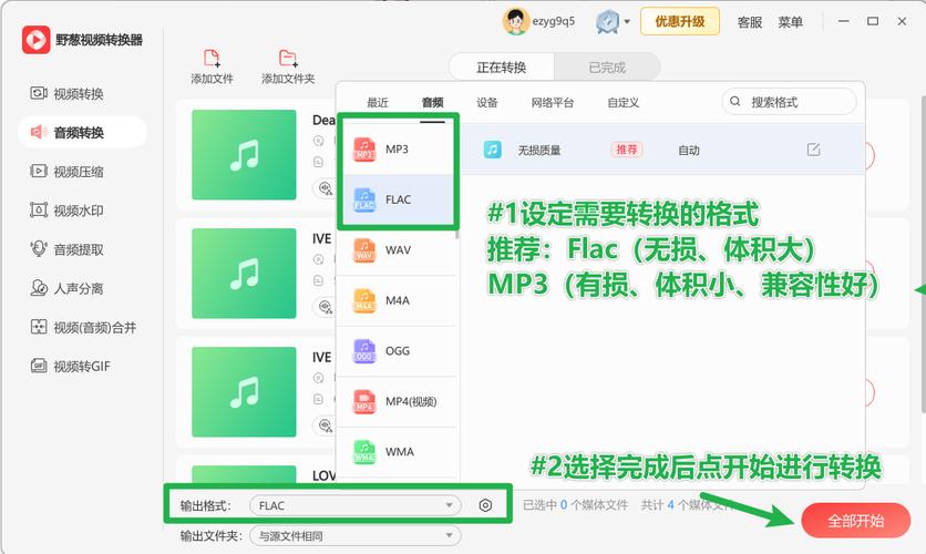 怎么转换音乐格式?