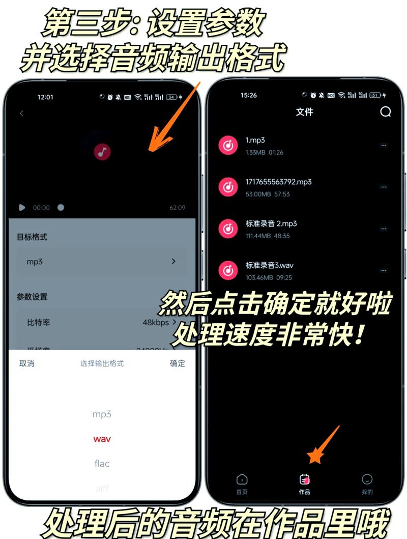 手机怎么改音乐格式