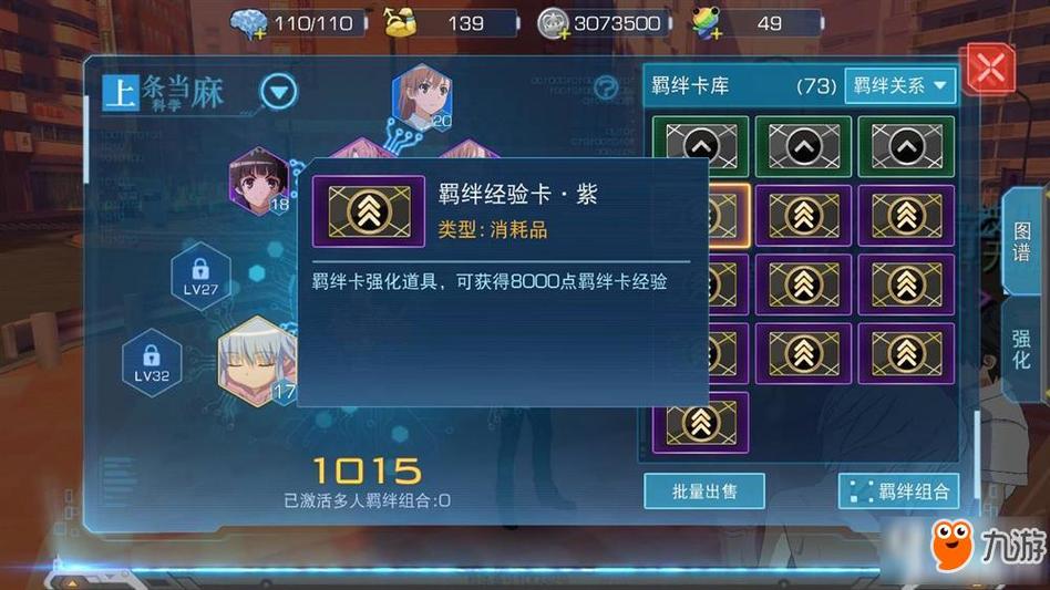 魔法禁书目录手游怎么进阶