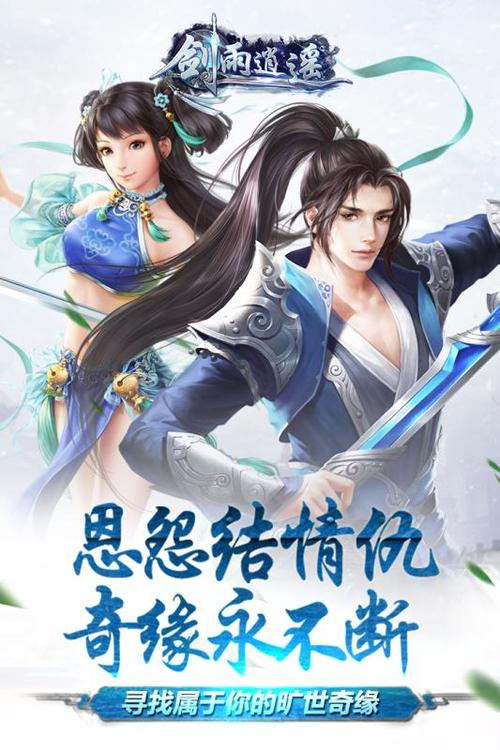 剑雨逍遥手游官网如何下载
