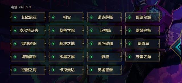 英雄联盟跨区模式大区合并表-2024大区合并表一览