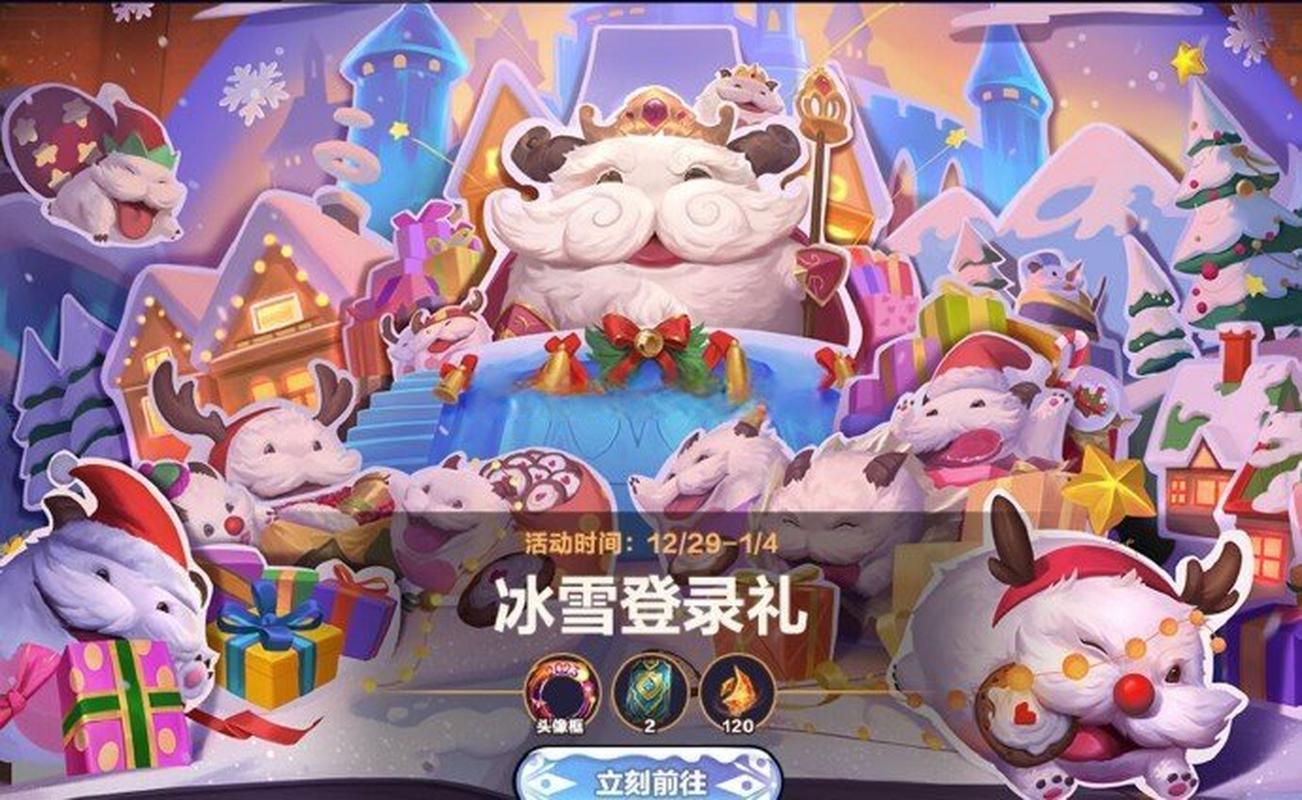 lol大冰雪节活动怎么做
