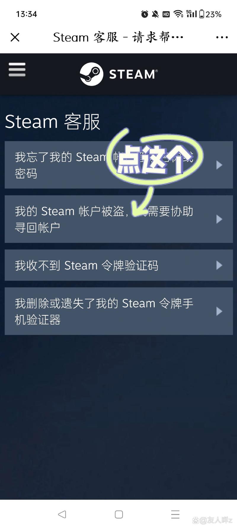 steam创建密码一直不符