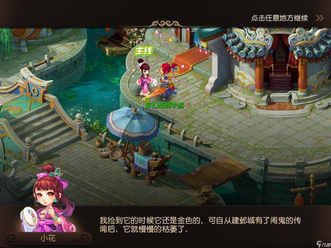 梦幻西游剧情全攻略