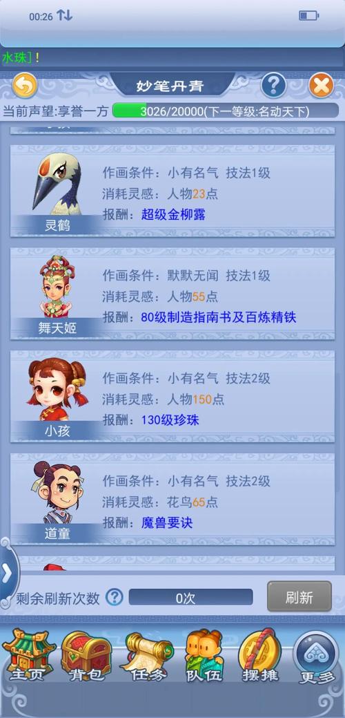 梦幻西游口袋版怎么刷经验最快最多