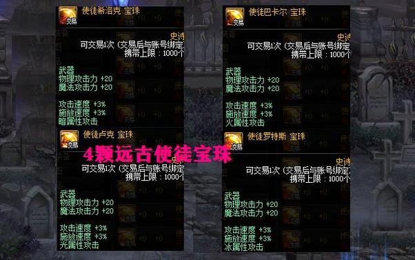 dnf武器光属性强化宝珠有哪些