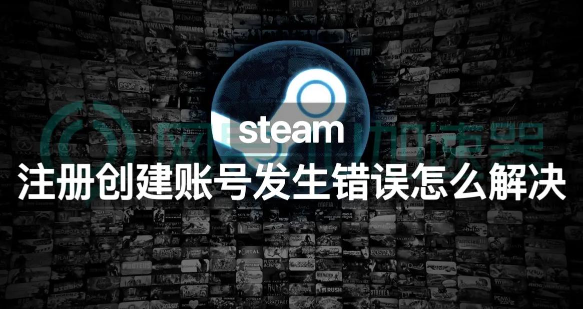 steam创建不了合集steam创建不了新账户