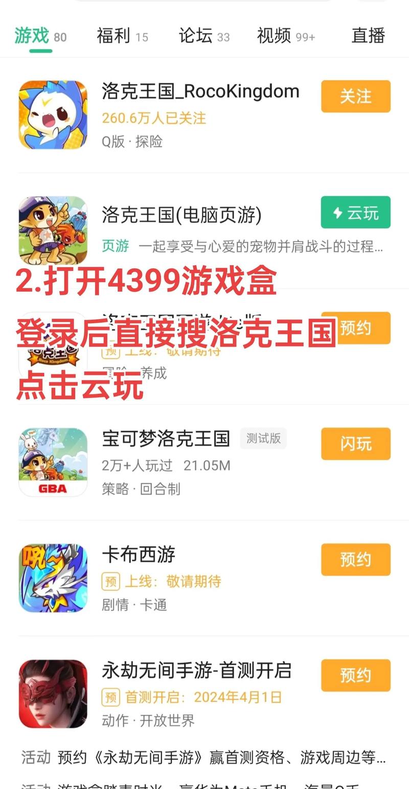 洛克王国手机怎么玩?