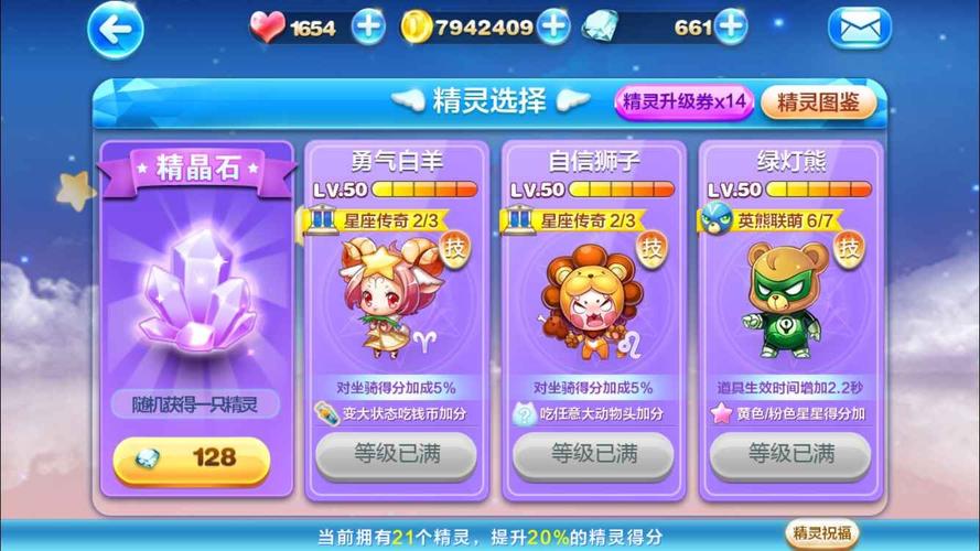 现在天天酷跑里哪个精灵最好我准备升到满级,
