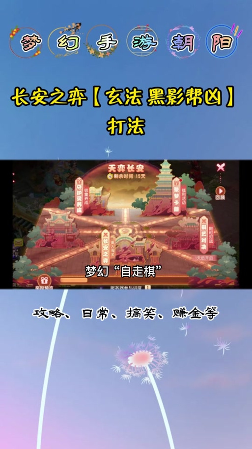 梦幻西游手游长安之弈打老虎方法