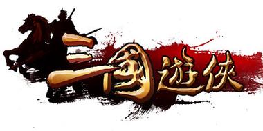 三国游侠好友系统介绍