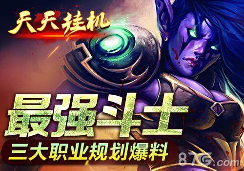 天天挂机1.5版本各职业属性是什么?