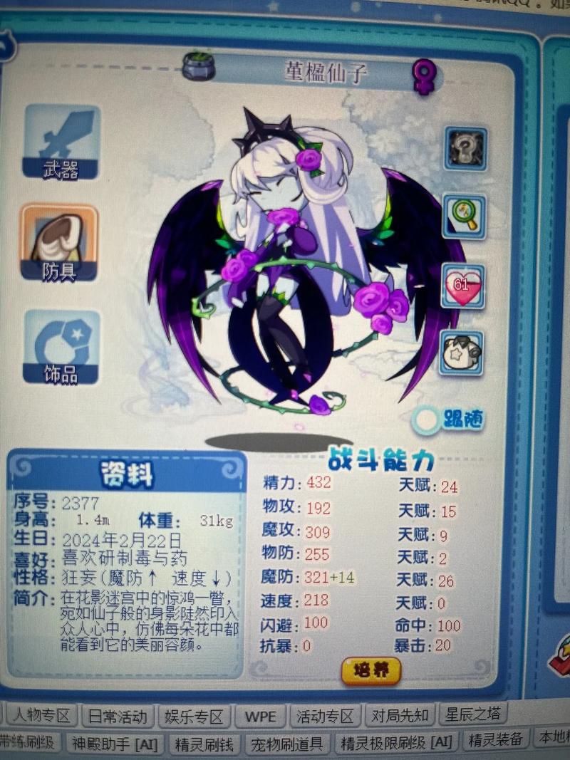 如意毒王努力值加点
