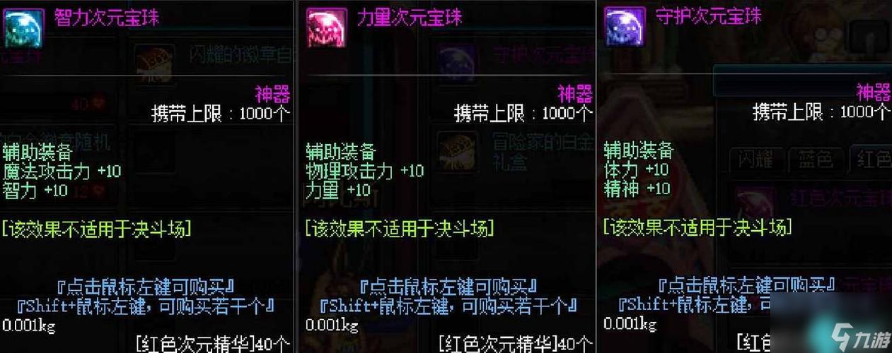 DNF武器附魔30智的宝珠叫什么名字