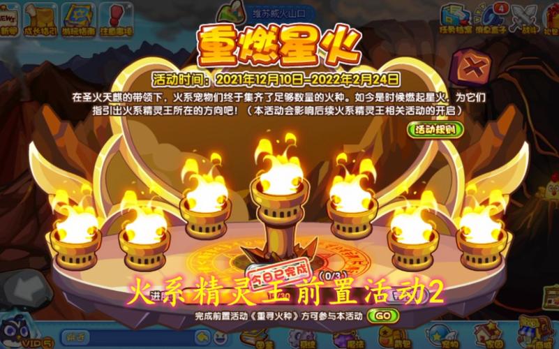 洛克王国重燃星火玩法攻略重燃星火怎么做