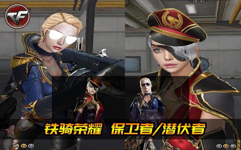 cf铁骑荣耀是三防吗