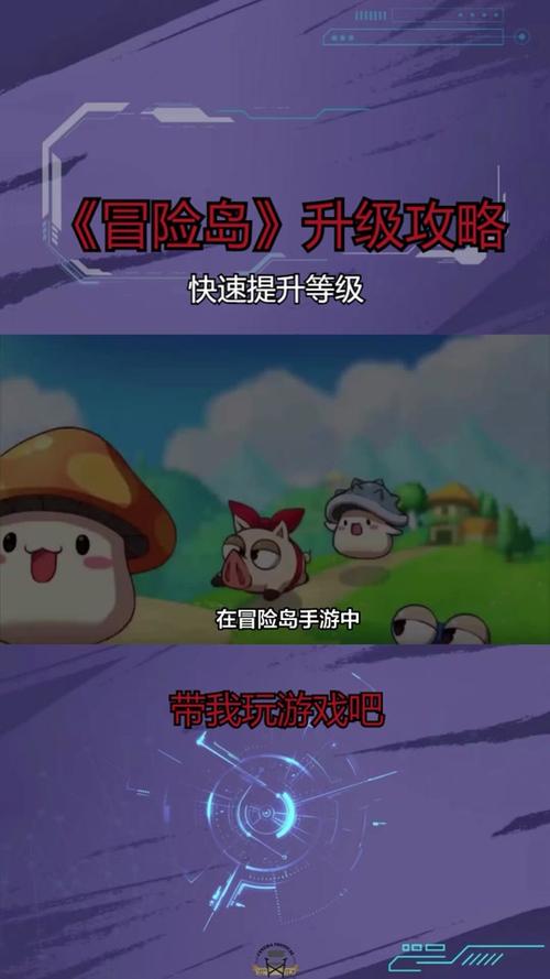 《冒险岛手游》怎么快速升级新手升级攻略