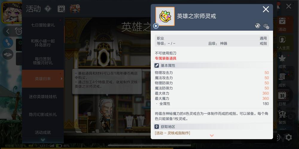 冒险岛手游新手指南介绍_冒险岛手游新手指南是什么