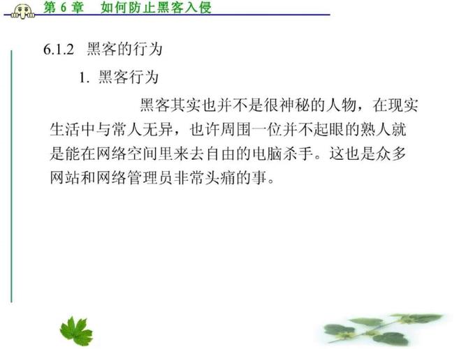 如何应对黑客入侵